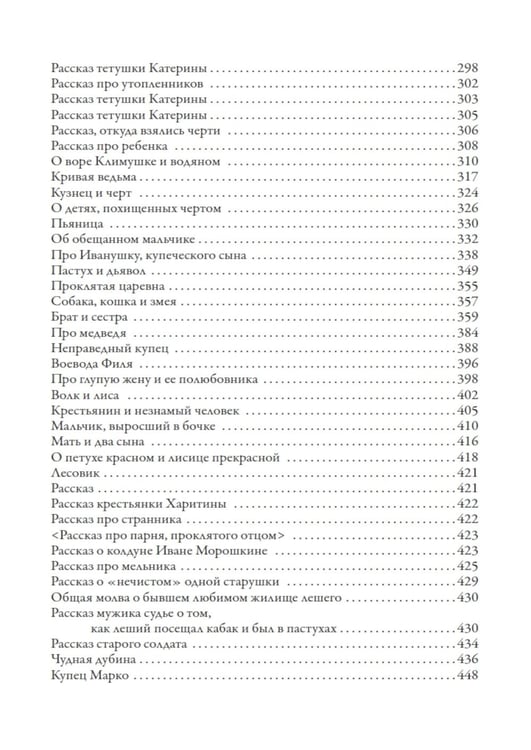Дополнительное изображение книги «Русские народные сказки и суеверные рассказы про нечистую силу»