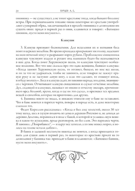Дополнительное изображение книги «Русские народные сказки и суеверные рассказы про нечистую силу»