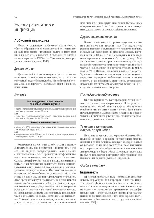 Дополнительное изображение книги «Руководство по лечению инфекций, передаваемых половым путем»