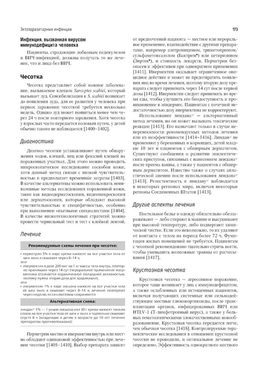 Дополнительное изображение книги «Руководство по лечению инфекций, передаваемых половым путем»