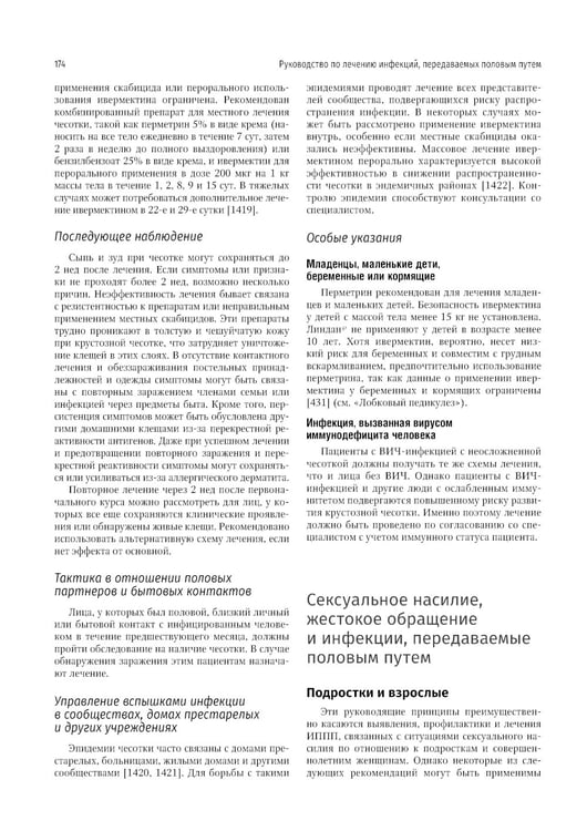 Дополнительное изображение книги «Руководство по лечению инфекций, передаваемых половым путем»