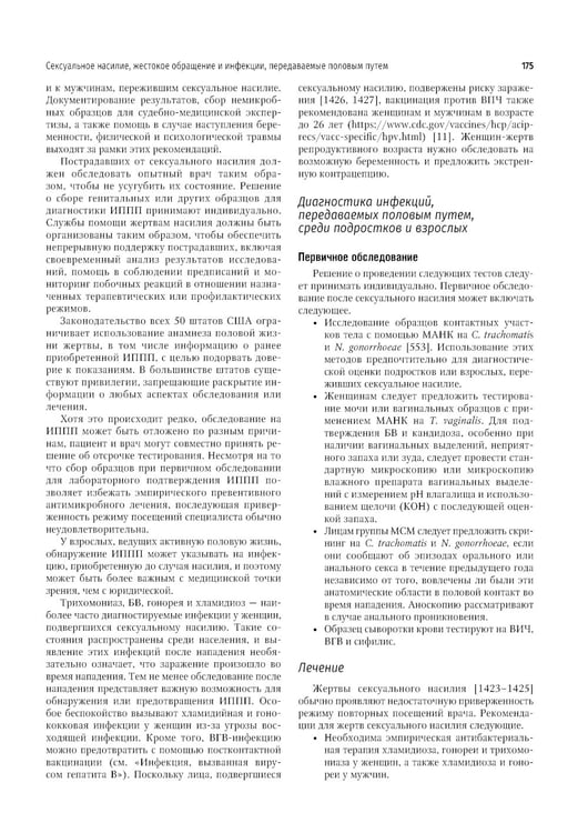 Дополнительное изображение книги «Руководство по лечению инфекций, передаваемых половым путем»