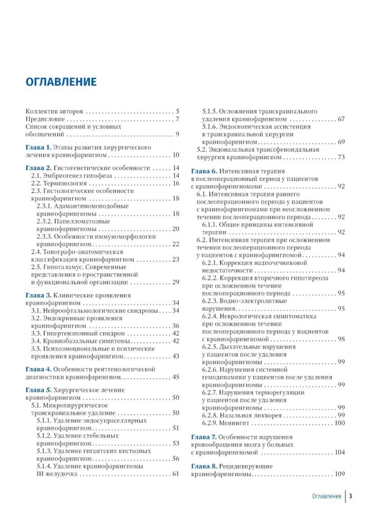 Дополнительное изображение книги «Краниофарингиомы»