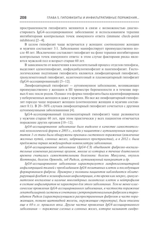 Дополнительное изображение книги «Основы клинической нейроэндокринологии»