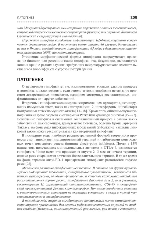 Дополнительное изображение книги «Основы клинической нейроэндокринологии»