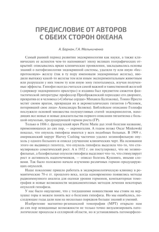 Дополнительное изображение книги «Основы клинической нейроэндокринологии»