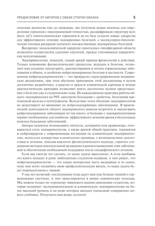 Дополнительное изображение книги «Основы клинической нейроэндокринологии»