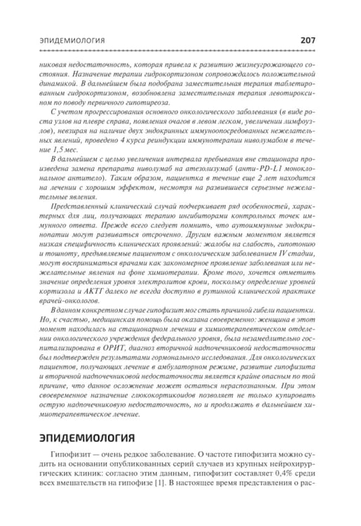 Дополнительное изображение книги «Основы клинической нейроэндокринологии»