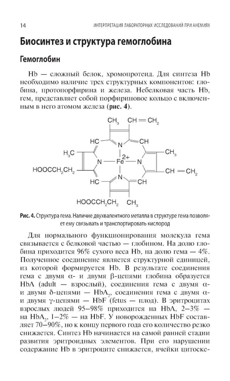 Дополнительное изображение книги «Интерпретация лабораторных исследований при анемиях»