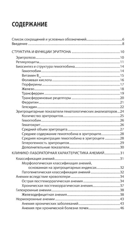 Дополнительное изображение книги «Интерпретация лабораторных исследований при анемиях»
