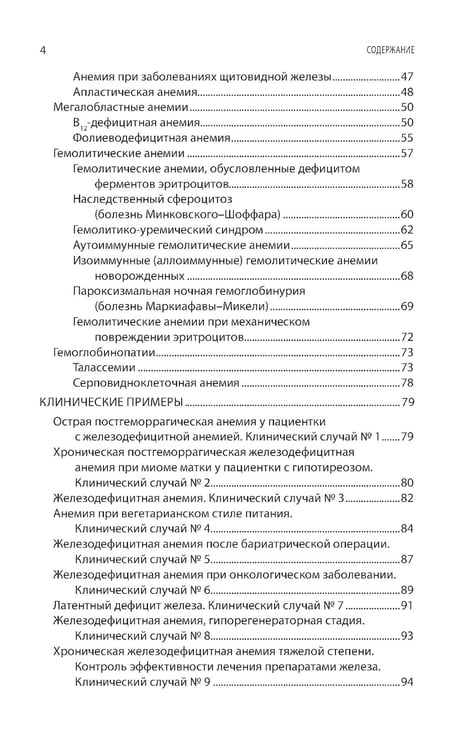Дополнительное изображение книги «Интерпретация лабораторных исследований при анемиях»
