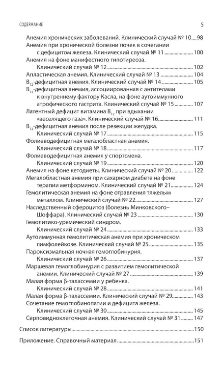 Дополнительное изображение книги «Интерпретация лабораторных исследований при анемиях»