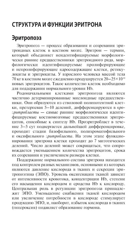 Дополнительное изображение книги «Интерпретация лабораторных исследований при анемиях»