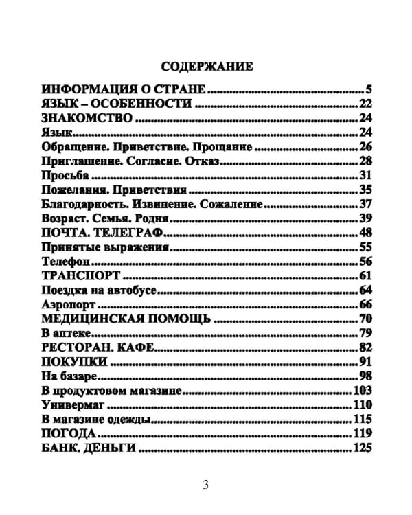 Дополнительное изображение книги «Русско-иврит разговорник. 2-е изд., испр»