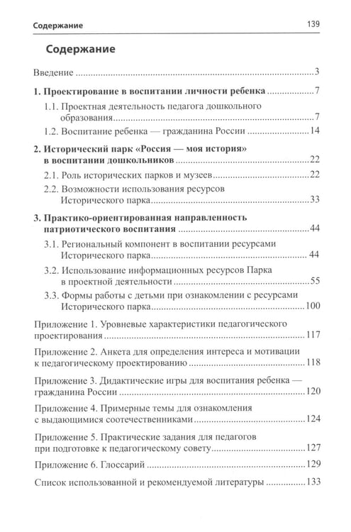 Дополнительное изображение книги «Россия - моя история. Гражданско-патриотическое воспитание детей в едином образовательном пространстве семьи и ДОО»