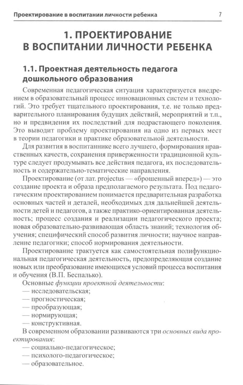 Дополнительное изображение книги «Россия - моя история. Гражданско-патриотическое воспитание детей в едином образовательном пространстве семьи и ДОО»