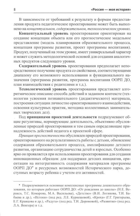 Дополнительное изображение книги «Россия - моя история. Гражданско-патриотическое воспитание детей в едином образовательном пространстве семьи и ДОО»