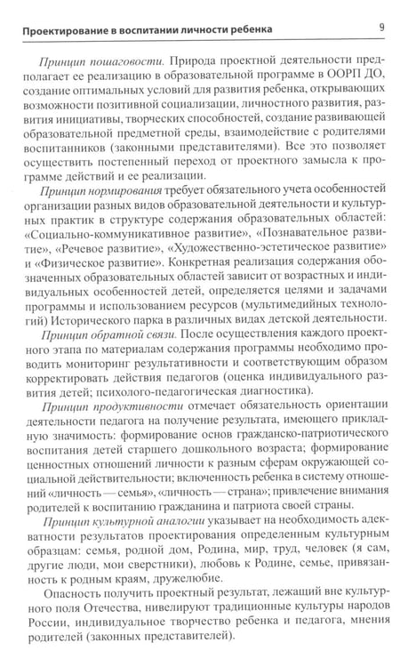 Дополнительное изображение книги «Россия - моя история. Гражданско-патриотическое воспитание детей в едином образовательном пространстве семьи и ДОО»