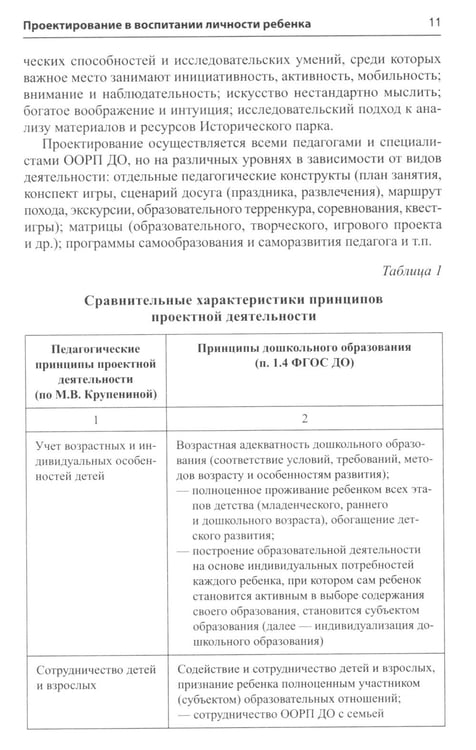 Дополнительное изображение книги «Россия - моя история. Гражданско-патриотическое воспитание детей в едином образовательном пространстве семьи и ДОО»