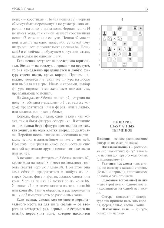 Дополнительное изображение книги «Шахматы. Шаг за шагом»