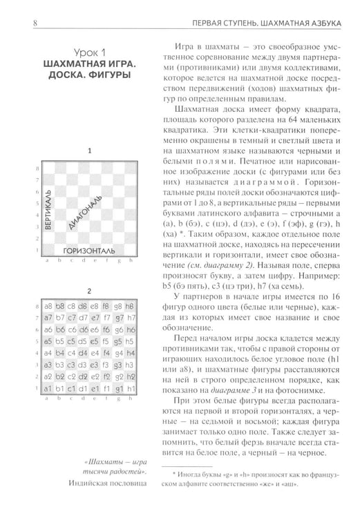 Дополнительное изображение книги «Шахматы. Шаг за шагом»