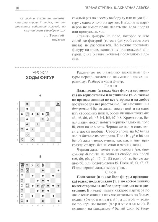 Дополнительное изображение книги «Шахматы. Шаг за шагом»