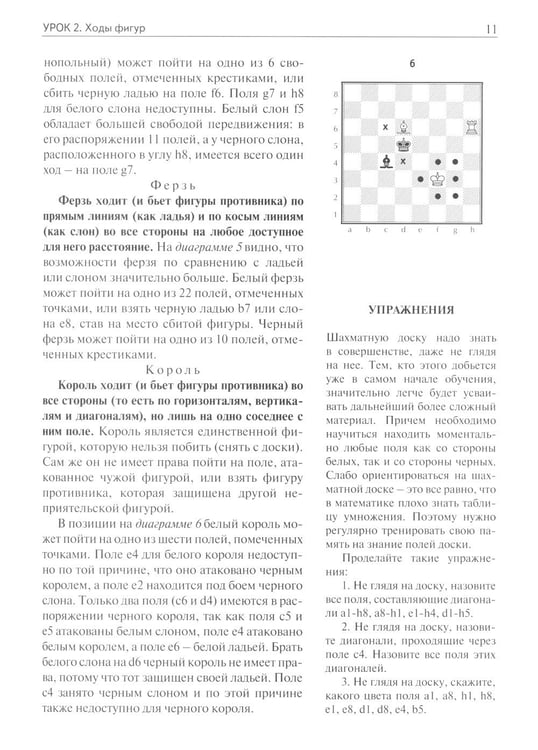 Дополнительное изображение книги «Шахматы. Шаг за шагом»