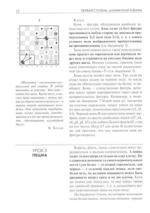 Дополнительное изображение книги «Шахматы. Шаг за шагом»