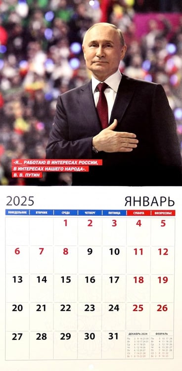 Дополнительное изображение книги «Календарь на 2025 год В. В. Путин»