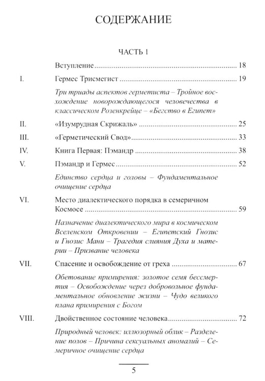 Дополнительное изображение книги «Гермес Трисмегист. Изумрудная скрижаль и герметический свод. Египетский первоначальный гнозис. 2-е изд»