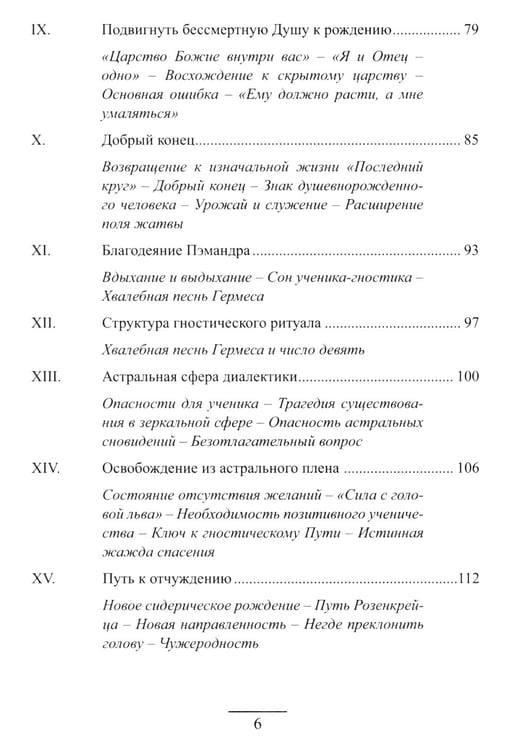 Дополнительное изображение книги «Гермес Трисмегист. Изумрудная скрижаль и герметический свод. Египетский первоначальный гнозис. 2-е изд»