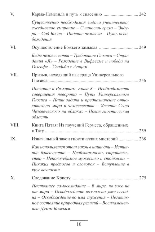 Дополнительное изображение книги «Гермес Трисмегист. Изумрудная скрижаль и герметический свод. Египетский первоначальный гнозис. 2-е изд»