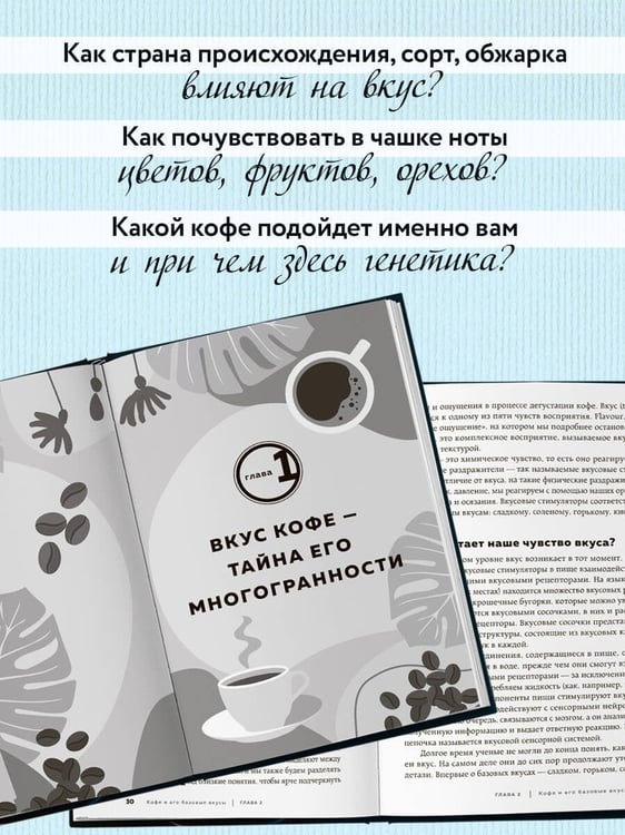 Дополнительное изображение книги «Кофейный гурман. Как научиться разбираться в тонкостях вкуса и аромата»