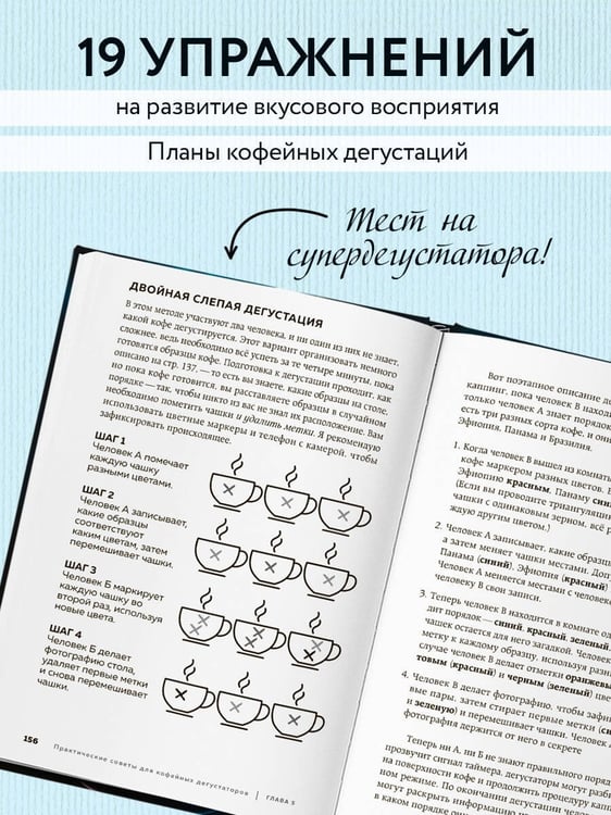 Дополнительное изображение книги «Кофейный гурман. Как научиться разбираться в тонкостях вкуса и аромата»