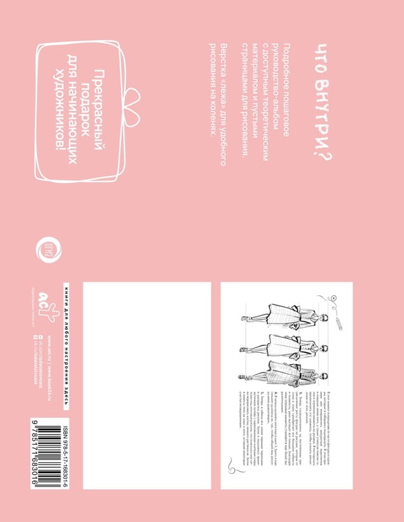 Дополнительное изображение книги «Fashion-дизайн. Экспресс-курс + скетчбук»