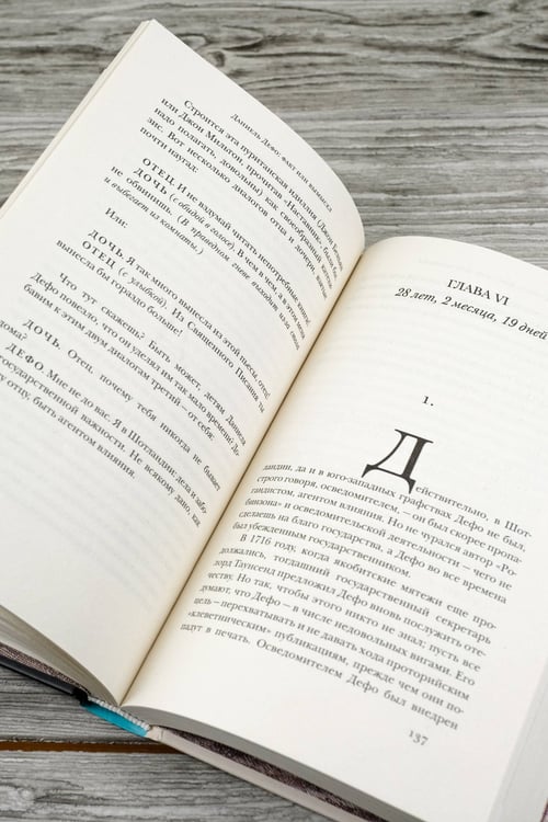 Дополнительное изображение книги «Даниель Дефо: факт или вымысел»