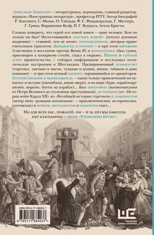 Дополнительное изображение книги «Даниель Дефо: факт или вымысел»