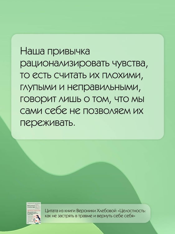 Дополнительное изображение книги «Целостность: как не застрять в травме и вернуть себе себя»