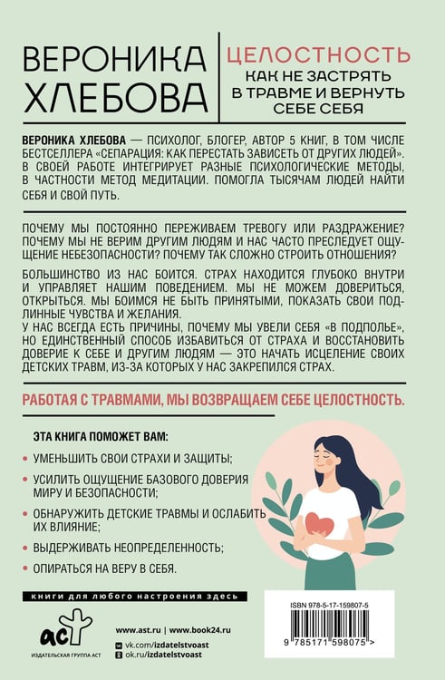 Дополнительное изображение книги «Целостность: как не застрять в травме и вернуть себе себя»