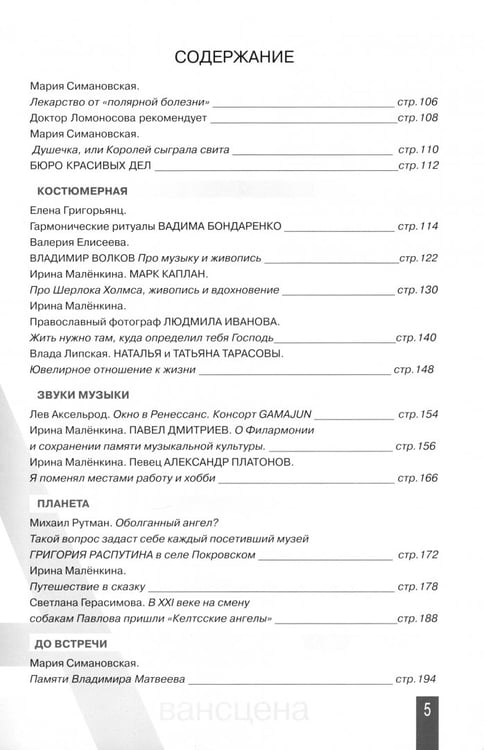 Дополнительное изображение книги «Журнал Авансцена, № 2 2024 (13)»