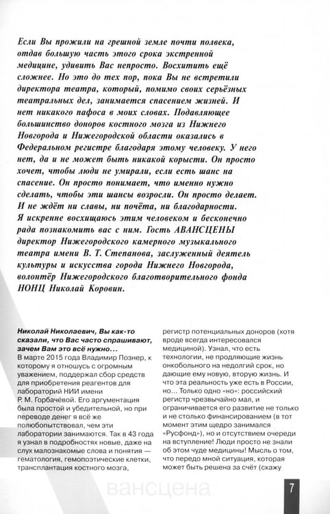 Дополнительное изображение книги «Журнал Авансцена, № 2 2024 (13)»