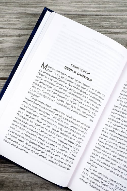 Дополнительное изображение книги «Дзэн в японской культуре»