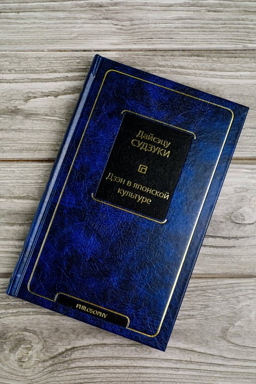 Дополнительное изображение книги «Дзэн в японской культуре»