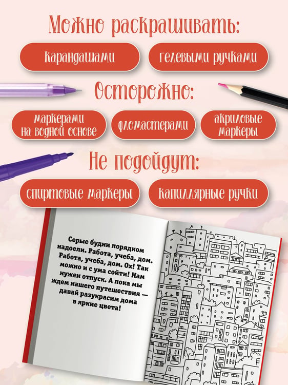 Дополнительное изображение книги «Грандиозный отпуск. Раскраска на поиск предметов»