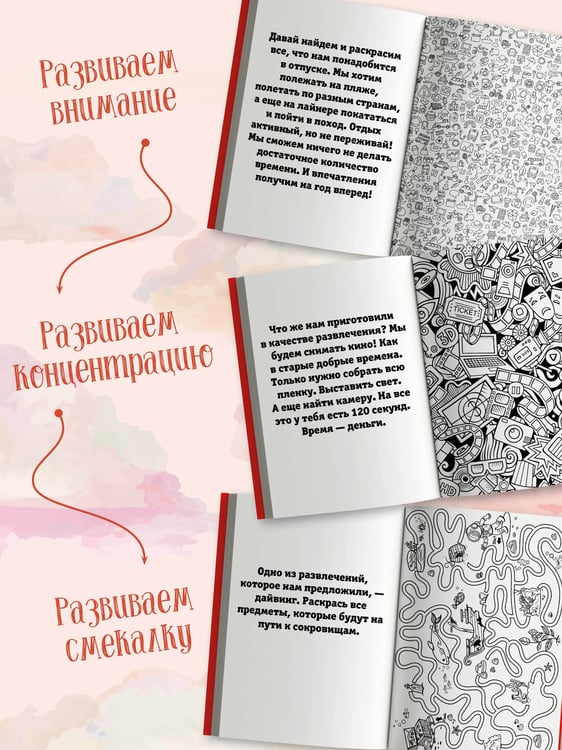 Дополнительное изображение книги «Грандиозный отпуск. Раскраска на поиск предметов»