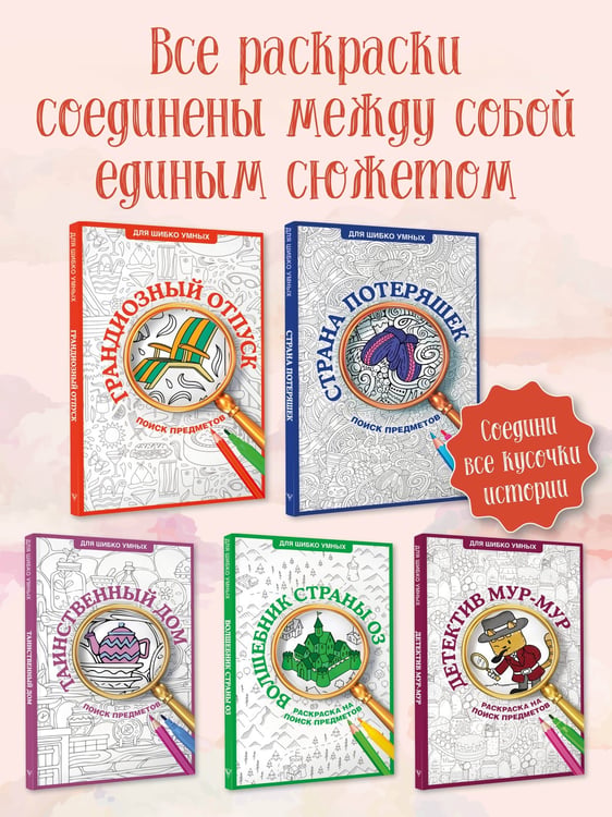 Дополнительное изображение книги «Грандиозный отпуск. Раскраска на поиск предметов»
