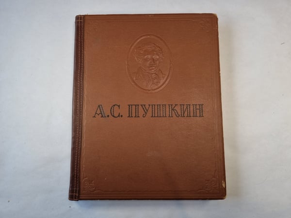 Обложка книги «Избранные сочинения» — А. С. Пушкин