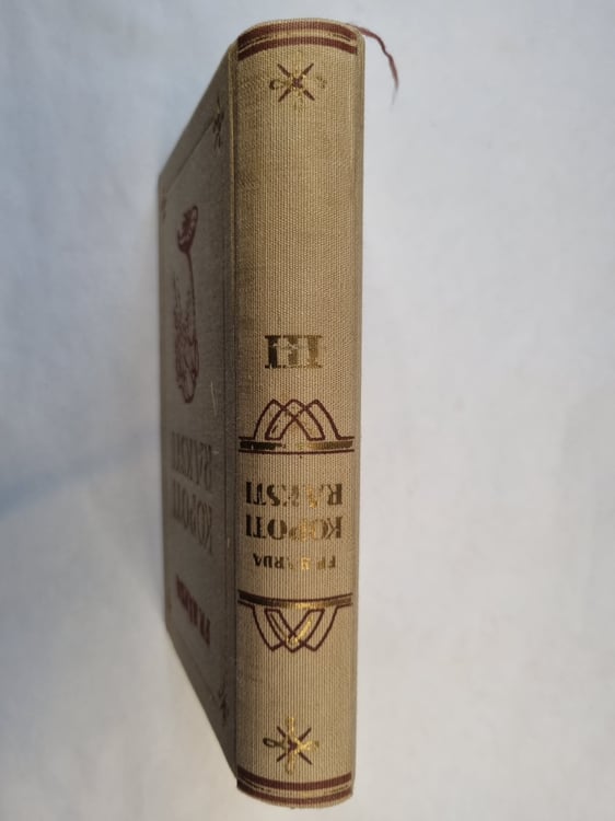 Дополнительное изображение книги «Kopoti raksti. Trešais sējums»
