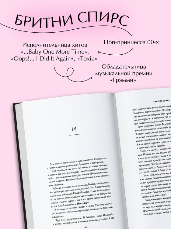 Дополнительное изображение книги «Бритни Спирс: The Woman in Me. Официальное русское издание»