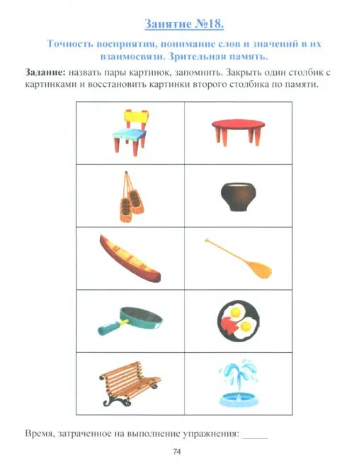Дополнительное изображение книги «Рабочая тетрадь для реабилитации после микроинсульта и профилактики возрастных изменений»